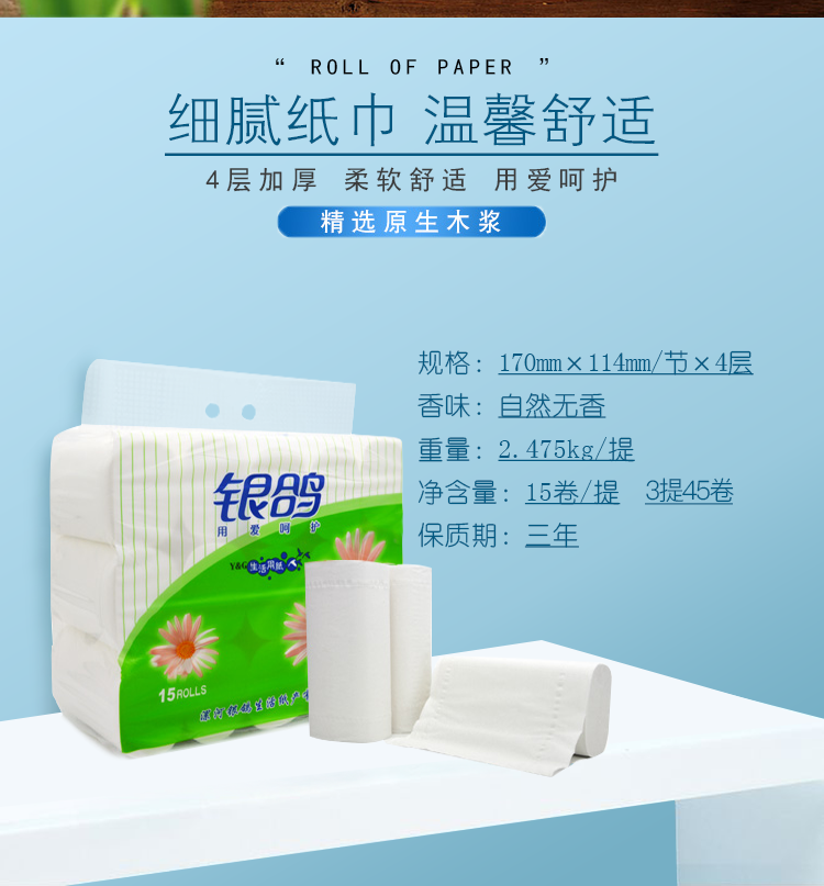 銀鴿15卷衛生紙 家庭實惠之選，品質生活的貼心伴侶